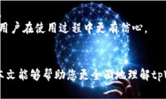    tpWallet的收益机制：您需要了解的内容  /  gua