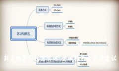 新手数字钱包怎么选：全面指南与实用建议
