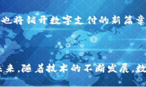 外国使用的数字钱包软件选择及其优势分析  
数字钱包, 外国支付软件, 移动支付, 金融科技/guanjianci

数字钱包或电子钱包是一种数字化的支付方式，允许用户通过手机应用程序或其他电子设备存储、发送和接收货币。随着科技的发展，特别是在金融科技领域的创新，数字钱包在全球范围内获得了广泛的应用。本文将详细介绍外国使用的数字钱包软件及其优势、功能，并回答一些常见问题。

### 1. 外国使用的主流数字钱包软件

在全球范围内，有多款数字钱包软件在不同的国家和地区获得了广泛的使用。以下是一些最受欢迎的数字钱包软件：

#### PayPal

PayPal是最早也是最知名的数字支付平台之一，成立于1998年。其主要功能包括在线支付、发送和接收货币。PayPal允许用户在全球230多个国家和地区安全地进行交易，并支持多种货币。

#### Venmo

Venmo主要在美国流行，允许用户通过社交网络进行小额支付和转账。Venmo拥有独特的社交功能，用户可以看到朋友之间的支付记录，并且可以使用评论来说明支付的理由。

#### Apple Pay

Apple Pay是苹果公司推出的数字钱包，用户可以将信用卡和借记卡添加到他们的iPhone或Apple Watch中，并通过NFC技术进行无接触支付。其安全性得到了用户的广泛认可。

#### Google Pay

Google Pay是谷歌推出的数字支付平台，允许用户在商店、应用和Web上进行安全支付。用户可以将银行卡、忠诚度卡和票据等信息存储在应用中，方便快捷。

#### Alipay 和 WeChat Pay

在中国，支付宝（Alipay）和微信支付（WeChat Pay）是两个最大的数字钱包。这两个平台不仅支持支付和转账，还融入了社交、购物、理财等多种功能，极大地方便了用户的日常生活。

### 2. 为什么选择数字钱包？

随着移动技术的发展，数字钱包的优势日益明显：

#### 2.1 方便性

用户无需携带现金或多张银行卡，只需一部智能手机即可完成支付。这种便利性让购物体验变得更加流畅。

#### 2.2 安全性

许多数字钱包使用先进的加密技术和双重身份验证，提供更高的安全性。一旦用户的设备丢失，可以通过远程锁定或删除数据来确保账户安全。

#### 2.3 速度

数字钱包的交易通常比传统的现金或卡片支付要快得多，用户只需几秒钟即可完成支付，节省了排队等候的时间。

### 3. 如何选择合适的数字钱包？

选择合适的数字钱包应该考虑以下几个因素：

#### 3.1 兼容性

选择与自己常用的银行和商户兼容的数字钱包，可以避免很多不必要的麻烦。

#### 3.2 安全性

了解数字钱包使用了什么样的安全措施，包括数据加密、身份验证方式等。

#### 3.3 功能

不同的数字钱包提供的功能不同，例如购物、转账、社交、积分管理等，选择合适的功能可以提升使用体验。

#### 3.4 用户评价

查看其他用户对数字钱包的评价和反馈，可以帮助你更好地了解该钱包的优缺点。

### 4. 数字钱包的未来趋势

随着科技的进步，数字钱包的未来发展趋势如下：

#### 4.1 增强现实与虚拟现实的融入

预计在不久的将来，数字钱包将与AR/VR技术结合，提供更加身临其境的购物体验。

#### 4.2 人工智能

人工智能的融入将使得数字钱包更加智能化，能够根据用户的消费习惯给出个性化推荐。

#### 4.3 分析与大数据

通过大数据分析，数字钱包可以更好地理解用户需求，从而不断服务。

### 5. 常见问题解答

#### 问题1：数字钱包的安全性如何保障？

数字钱包的安全性主要通过数据加密、双重身份验证和监控异常活动等多种方式来保障。在使用数字钱包时，用户也应当采取相应的安全措施，如定期更换密码、不连接公共Wi-Fi等。

#### 问题2：数字钱包如何与传统银行账户联动？

数字钱包通常允许用户将银行账户连接到钱包中，用户可以通过钱包直接进行购物、转账等操作，资金会自动从银行账户中扣除。同时，用户也可以将数字钱包中的余额转回到银行账户。

#### 问题3：数字钱包的费用是怎样的？

数字钱包的费用因服务提供商而异，通常包括转账费用、提现费用和货币兑换费用等。有些数字钱包可能提供免费的服务，但在特定情况下会收取一定的费用。

#### 问题4：如何提高数字钱包的使用体验？

提高数字钱包使用体验的方法包括选择合适的钱包、定期更新应用、充分利用其功能以及保持安全性等。用户可以通过试用不同的钱包找出最适合自己的选项。

#### 问题5：未来数字钱包的发展方向将如何？

未来数字钱包的发展方向将更加注重用户体验和安全性，融合更多智能化和个性化的服务。同时，与物联网、AR/VR等新技术的结合也将铺开数字支付的新篇章。

### 总结

数字钱包因其便捷性、安全性和快速性而受到越来越多用户的接受。在选择数字钱包时要考虑兼容性、安全性和个人需求等因素。未来，随着技术的不断发展，数字钱包的功能和使用体验也将不断提升，可以预见的将是一个更加智能与多元化的支付生态系统。