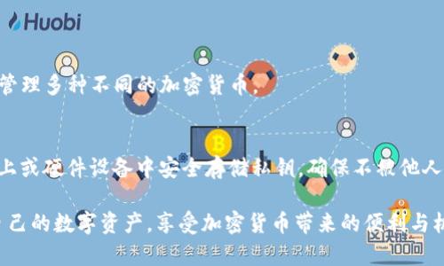 biao ti/biao ti注册加密货币钱包平台的完整指南/biao ti
加密货币钱包, 注册钱包, 如何使用钱包, 钱包安全/guanjianci

随着加密货币的流行，越来越多的人选择使用加密钱包来存储和管理他们的数字资产。加密货币钱包不仅提供了安全的存储解决方案，还允许用户进行交易、发送和接收加密货币。但如何注册一个加密货币钱包平台是许多新手常常忽略的问题。本文将详细介绍如何高效且安全地注册加密货币钱包平台，为您提供一个全方位的指南。

什么是加密货币钱包？
在深入了解注册流程之前，我们需先认识加密货币钱包的基本概念。加密货币钱包是用于存储和管理加密货币的工具，它可以是软件、硬件或纸质形式。钱包本质上并不存储加密货币，而是存储用户的私钥和公钥，这使得用户能够访问其区块链记录中的资产。
钱包的种类多种多样，主要可分为热钱包和冷钱包。热钱包连接到互联网，适合频繁交易，但安全性较低；冷钱包则无需网络，适合长期存储，但使用不够方便。用户应根据自己的需求选择合适的类型。

如何选择一个合适的加密货币钱包平台？
在注册之前，选择合适的加密货币钱包平台至关重要。考虑以下几个因素：
ul
    li安全性：选择那些提供多重身份验证、冷存储、加密等安全措施的平台。/li
    li支持的加密货币：确保所选钱包支持您希望存储的加密货币种类。/li
    li用户体验：一个友好的用户界面可以提高您的使用效率。/li
    li费用：了解平台的交易费用、充值费用等。/li
/ul

注册加密货币钱包平台的步骤
一旦选择了适合的加密货币钱包平台，接下来的步骤便是注册。一般来说，注册的流程如下：
ul
    li访问官网：打开您所选钱包平台的官方网站。/li
    li点击注册：找到“注册”或“创建账户”的按钮，点击进入注册页面。/li
    li填写信息：输入电子邮件地址、设置一个强密码并确认密码。确保密码结构复杂，包含字母、数字和特殊字符，以提高安全性。/li
    li验证电子邮件：注册后，您会收到一封验证电子邮件，点击其中的链接以完成验证。/li
    li设置安全措施：一些平台会要求您设置多重身份验证（2FA），以进一步增强账户的安全性。/li
    li完成注册：按照指示完成所有步骤后，您的账户将成功创建，您可以开始使用钱包。/li
/ul

如何使用加密货币钱包平台进行交易？
注册后，您需要了解如何使用加密货币钱包进行交易。这包括发送和接收加密货币、查看交易历史等。具体步骤如下：
ul
    li接收资金：在钱包主界面，查找“接收”或“充值”选项，复制您钱包的地址，然后将其提供给发送者。/li
    li发送资金：在主界面选择“发送”或“提现”，输入接收者的地址和金额，完成交易确认。/li
    li查看交易记录：大多数钱包项目都会在界面上提供交易历史，以便用户随时随地查看资产流动情况。/li
/ul

加密货币钱包的安全性如何保障？
安全性是加密货币钱包最重要的方面之一。以下为一些提高安全保障的方法：
ul
    li使用强密码：确保密码复杂且不容易被猜测，定期更换。/li
    li启用双因素认证：这为您的账户提供了第二层保障，即使密码泄露也能保护您的资产。/li
    li定期备份：确保您常规备份您的钱包信息，尤其是私钥，以防数据丢失。/li
    li避免公共Wi-Fi：在执行与钱包相关的交易时，尽量避免使用公共网络，确保安全。/li
    li检查软件更新：及时更新钱包软件，以避免网络安全漏洞。/li
/ul

常见问题解答
h41. 加密货币钱包平台有哪些推荐？/h4
在选择加密货币钱包平台时，可以参考一些口碑较好的平台，例如emCoinbase/em、emBinance/em、emLedger/em（硬件钱包）等。每个平台都有其独特的优缺点，用户应根据自己的需求进行选择。

h42. 为什么需要加密货币钱包？/h4
加密货币钱包不仅为用户提供了安全的资产存储方案，还能方便地进行交易、收款和管理。相较于将资产放在交易所，加密钱包更能增强用户的控制权和安全性。

h43. 如何保障我的钱包安全？/h4
保障钱包安全的办法包括使用强密码、启用双因素认证、定期备份私钥、更新软件，确保访问环境安全等。

h44. 我能使用一个钱包同时存储多种加密货币吗？/h4
是的，许多加密货币钱包支持多种资产存储。有些钱包如emExodus/em和emAtomic Wallet/em是多资产钱包，用户可以在一个钱包界面自由管理多种不同的加密货币。

h45. 如果我丢失了私钥该怎么办？/h4
如果丢失了私钥，您将无法访问被加密的钱包，因此备份私钥是至关重要的。如果没有备份，您可能无法找回资产，导致损失。同时，建议用户在纸上或硬件设备中安全存储私钥，确保不被他人获取。

通过本文的介绍，相信您已经掌握了注册加密货币钱包的平台步骤、使用技巧以及维护安全的方法。希望每位加密货币持有者都能够妥善管理自己的数字资产，享受加密货币带来的便利与机会。