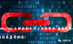 快速创建 tpWallet 的命令和相关操作通常与特定平