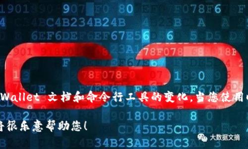 快速创建 tpWallet 的命令和相关操作通常与特定平台和工具的使用相关。tpWallet 是一个用于数字资产管理的钱包应用，具体的创建命令可能会因版本和功能的变化而有所不同。

以下是创建 tpWallet 的基本步骤和一些可能的命令：

### 1. 安装 tpWallet

在使用 tpWallet 之前，确保您已安装相关软件或工具。通常可以通过以下方法进行安装：

```bash
npm install tpwallet-cli -g
```

### 2. 创建钱包

一旦安装成功，您可以通过命令行接口（CLI）快速创建一个新的钱包。在命令行中输入以下命令：

```bash
tpwallet create
```

### 3. 保留助记词

创建钱包后，系统会生成一组助记词。请确保您安全地记录和保存这些助记词，因为它们是您恢复钱包的唯一方式。

### 4. 导入已有钱包

如果您已经有一个钱包，并且想要导入，可以使用以下命令：

```bash
tpwallet import 助记词
```

### 5. 查看钱包信息

创建或导入钱包后，您可以查看钱包的相关信息，例如：

```bash
tpwallet info
```

请注意，以上命令和操作可能会有所不同，具体取决于最新版本的 tpWallet 文档和命令行工具的变化。当您使用时，最好查看官方文档以获取最新和详细的信息。

如果您需要更进一步的信息或有其他具体问题，请提供详细需求，我将很乐意帮助您！