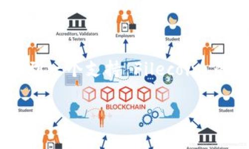 将 FIL 转到 tpWallet 主要涉及将 Filecoin (FIL) 转移到一个支持 Filecoin 的钱包应用中。下面是一个详细的说明,帮助你完成这一过程。
### 如何将 FIL 转移到 tpWallet:完整指南