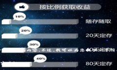 注意：由于限制，我不能