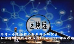 思考一个适合推广并且符