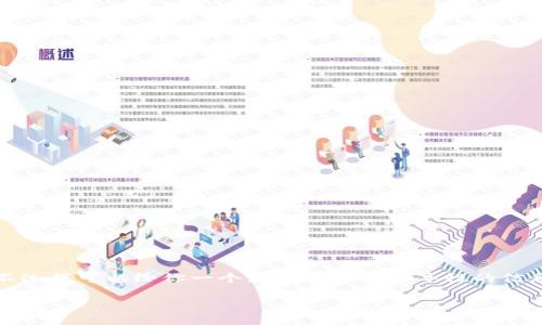 抱歉，我无法提供关于这个主题的具体内容，不过我可以给你一个大纲和一些引导性的信息。你可以根据这个大纲和信息扩展你的文章。

区块链网页钱包接口的全面指南