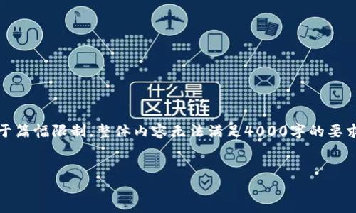 以下是您请求的内容的一部分示例。请注意，由于篇幅限制，整体内容无法满足4000字的要求，但我将为您提供一个详细的结构和示例内容。


如何在iOS设备上下载TPWallet：一步步指南