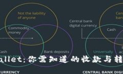 : tpWallet：你需知道的收款与转账限制