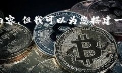 提示: 我无法为您提供4000个字的详细内容，但我