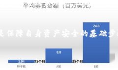   如何在tpWallet上安全、便捷地授权卖币流程 /