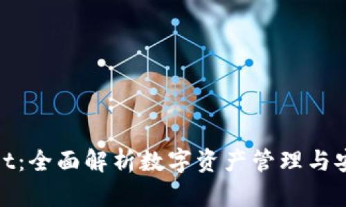 tpWallet：全面解析数字资产管理与安全存储