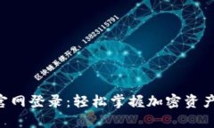 BitKeep钱包官网登录：轻松掌握加密资产管理的第