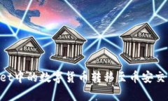 如何将tpWallet中的数字货币转移至币安交易所：详