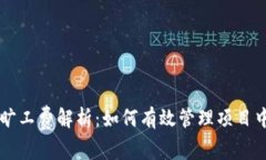 tpWalletht旷工费解析：如何