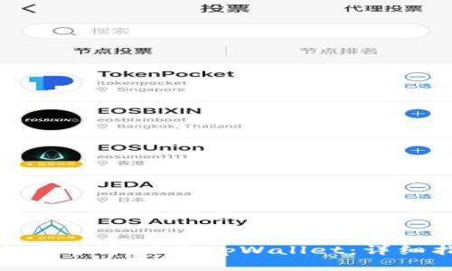 如何安装和下载tpWallet：详细指南