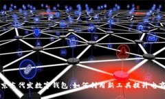 深入解析京东代发数字钱
