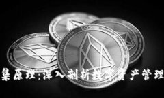 数字钱包归集原理：深入