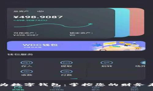 华为数字钱包：掌控您的财务未来
