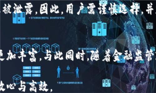 
/guanjianci

### 数字钱包周末能否快速下款？全面解析与使用指南

### 关键词：数字钱包, 资金下款, 周末服务, 在线支付

---

数字钱包是现代金融科技发展的产物，它为我们的生活带来了诸多便利，尤其是在支付和资金管理方面。在这种背景下，很多用户开始关注数字钱包的下款速度，特别是在周末时是否可以顺利下款。本文将围绕数字钱包在周末的下款情况进行详细解析，包括它的工作原理、优势和可能出现的限制等。

数字钱包的基本概念与工作原理
数字钱包，顾名思义，是一种基于数字技术的支付工具，它可以存储用户的银行卡信息、信用卡信息、购物卡等多种支付方式。用户通过移动设备或电脑使用数字钱包，可以进行各种金融交易，如转账、支付、投资等。数字钱包不仅方便了日常消费，还大大提高了交易的安全性和效率。

通常，数字钱包的工作原理是通过与银行或支付平台的实时连接来实现资金的存取。例如，用户在使用数字钱包进行支付时，系统会即时与用户的银行账户进行对接，确保资金的及时划拨。这种即时性使得数字钱包成为了快速下款的理想工具。

数字钱包的优势
数字钱包的最大优势在于其便捷性和安全性。首先，用户可以随时随地进行支付，无需携带大量现金或信用卡。其次，数字钱包通常具备良好的安全保障措施，比如数据加密和多重身份验证，确保用户的资金安全。

除此之外，数字钱包在处理交易时的速度也非常快。用户只需几秒钟即可完成支付或转账，极大地提高了用户的使用体验。这使得数字钱包在周末等非工作日的使用也变得没有限制。

周末下款的可行性
对于许多用户来说，周末是休闲和消费的好时光。然而，很多传统银行的服务在周末时并不提供，导致用户在急需资金时可能会遇到困扰。而数字钱包的出现，解决了这一难题。

一般来说，数字钱包能够支持周末下款，因为它基于数字化平台，工作时间不受传统银行营业时间的限制。用户在周末可以随时进行资金的转入和提现，尤其是在某些情况下，如临时购物、旅游消费等，数字钱包的即时到账特点显得尤为重要。

数字钱包周末下款的限制因素
尽管数字钱包可在周末下款，但在实际应用中也存在一些限制因素。首先，不同的数字钱包平台，其政策和规则各不相同。有些平台可能会对提现时间和额度设置限制，用户在使用时需要仔细阅读相关条款。

另外，一些银行的节假日政策可能会影响数字钱包的服务功能。例如，有些用户在使用数字钱包提现时，可能会面临银行的系统维护或关闭时间，导致交易无法完成。

用户关心的问题解答
在本文的最后，我们不妨探讨一些与数字钱包和周末下款相关的常见问题，也许能够为用户提供更多实用的信息。

问题1：如何选择适合自己的数字钱包？
选择数字钱包时，用户应考虑以下几个方面：钱包的安全性、使用的便捷性、与银行的兼容性、使用费用，以及是否支持周末下款等功能。用户可以利用网上的评测和评论，帮助自己做出更好的决策。

问题2：数字钱包如何确保交易安全？
数字钱包为了确保交易的安全，通常采用多种技术手段，如数据加密、双重身份验证、实时监控等。用户在使用时也应定期修改密码，并尽量避免在公共Wi-Fi环境下进行交易。

问题3：周末提现是否会收取额外费用？
周末提现是否收费，主要取决于用户选择的平台。有些数字钱包为了吸引用户，可能会提供周末免手续费的政策，而一些传统银行则可能会收取额外费用。用户需仔细查看相关条款。

问题4：数字钱包与银行账户的关联风险是什么？
虽然数字钱包的便利性不可否认，但与银行账户的关联也存在一定的风险。如果数字钱包发生安全漏洞，可能会导致用户的银行信息被泄露。因此，用户需谨慎选择，并定期监控账户动态。

问题5：数字钱包的未来发展趋势如何？
未来，数字钱包将朝着更加智能化和个性化的方向发展。随着技术的不断更新迭代，用户在数字钱包中的体验将更加顺畅，功能也会更加丰富。与此同时，随着金融监管政策的完善，数字钱包的安全性和合规性也将进一步提升。

以上是对数字钱包周末下款的详细分析与指南。对于任何用户而言，了解这些信息能帮助他们更好地使用数字钱包，做到用得安全、放心与高效。