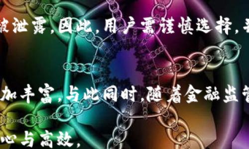 
/guanjianci

### 数字钱包周末能否快速下款？全面解析与使用指南

### 关键词：数字钱包, 资金下款, 周末服务, 在线支付

---

数字钱包是现代金融科技发展的产物，它为我们的生活带来了诸多便利，尤其是在支付和资金管理方面。在这种背景下，很多用户开始关注数字钱包的下款速度，特别是在周末时是否可以顺利下款。本文将围绕数字钱包在周末的下款情况进行详细解析，包括它的工作原理、优势和可能出现的限制等。

数字钱包的基本概念与工作原理
数字钱包，顾名思义，是一种基于数字技术的支付工具，它可以存储用户的银行卡信息、信用卡信息、购物卡等多种支付方式。用户通过移动设备或电脑使用数字钱包，可以进行各种金融交易，如转账、支付、投资等。数字钱包不仅方便了日常消费，还大大提高了交易的安全性和效率。

通常，数字钱包的工作原理是通过与银行或支付平台的实时连接来实现资金的存取。例如，用户在使用数字钱包进行支付时，系统会即时与用户的银行账户进行对接，确保资金的及时划拨。这种即时性使得数字钱包成为了快速下款的理想工具。

数字钱包的优势
数字钱包的最大优势在于其便捷性和安全性。首先，用户可以随时随地进行支付，无需携带大量现金或信用卡。其次，数字钱包通常具备良好的安全保障措施，比如数据加密和多重身份验证，确保用户的资金安全。

除此之外，数字钱包在处理交易时的速度也非常快。用户只需几秒钟即可完成支付或转账，极大地提高了用户的使用体验。这使得数字钱包在周末等非工作日的使用也变得没有限制。

周末下款的可行性
对于许多用户来说，周末是休闲和消费的好时光。然而，很多传统银行的服务在周末时并不提供，导致用户在急需资金时可能会遇到困扰。而数字钱包的出现，解决了这一难题。

一般来说，数字钱包能够支持周末下款，因为它基于数字化平台，工作时间不受传统银行营业时间的限制。用户在周末可以随时进行资金的转入和提现，尤其是在某些情况下，如临时购物、旅游消费等，数字钱包的即时到账特点显得尤为重要。

数字钱包周末下款的限制因素
尽管数字钱包可在周末下款，但在实际应用中也存在一些限制因素。首先，不同的数字钱包平台，其政策和规则各不相同。有些平台可能会对提现时间和额度设置限制，用户在使用时需要仔细阅读相关条款。

另外，一些银行的节假日政策可能会影响数字钱包的服务功能。例如，有些用户在使用数字钱包提现时，可能会面临银行的系统维护或关闭时间，导致交易无法完成。

用户关心的问题解答
在本文的最后，我们不妨探讨一些与数字钱包和周末下款相关的常见问题，也许能够为用户提供更多实用的信息。

问题1：如何选择适合自己的数字钱包？
选择数字钱包时，用户应考虑以下几个方面：钱包的安全性、使用的便捷性、与银行的兼容性、使用费用，以及是否支持周末下款等功能。用户可以利用网上的评测和评论，帮助自己做出更好的决策。

问题2：数字钱包如何确保交易安全？
数字钱包为了确保交易的安全，通常采用多种技术手段，如数据加密、双重身份验证、实时监控等。用户在使用时也应定期修改密码，并尽量避免在公共Wi-Fi环境下进行交易。

问题3：周末提现是否会收取额外费用？
周末提现是否收费，主要取决于用户选择的平台。有些数字钱包为了吸引用户，可能会提供周末免手续费的政策，而一些传统银行则可能会收取额外费用。用户需仔细查看相关条款。

问题4：数字钱包与银行账户的关联风险是什么？
虽然数字钱包的便利性不可否认，但与银行账户的关联也存在一定的风险。如果数字钱包发生安全漏洞，可能会导致用户的银行信息被泄露。因此，用户需谨慎选择，并定期监控账户动态。

问题5：数字钱包的未来发展趋势如何？
未来，数字钱包将朝着更加智能化和个性化的方向发展。随着技术的不断更新迭代，用户在数字钱包中的体验将更加顺畅，功能也会更加丰富。与此同时，随着金融监管政策的完善，数字钱包的安全性和合规性也将进一步提升。

以上是对数字钱包周末下款的详细分析与指南。对于任何用户而言，了解这些信息能帮助他们更好地使用数字钱包，做到用得安全、放心与高效。