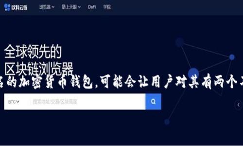 在这个数字化迅速发展的时代，区块链和加密货币钱包的使用越来越普遍。tpWallet作为其中一个知名的加密货币钱包，可能会让用户对其有两个不同的应用程序产生疑问。本文将详细探讨tpWallet存在两个APP的原因，以及它们各自的功能和优势。

tpWallet为什么有两个APP？深度解析及使用指南