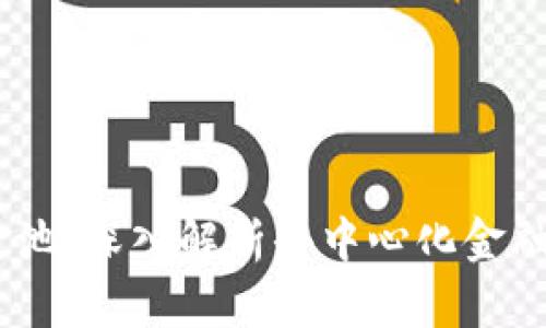 tpWallet流动资金池：深入解析去中心化金融(DiFi)的未来趋势
