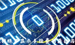 tpWallet转账不显示手续费的