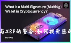 全面解析tpWallet与XRP的整合