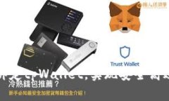 如何将矿机直接绑定tpWa