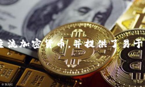 tpWallet是由中国的团队设计和开发的一款数字钱包应用。该钱包致力于为用户提供方便、安全的加密货币管理和交易服务。tpWallet支持多种主流加密货币，并提供了易于操作的界面，使得无论是新手还是资深用户都能轻松使用。此外，tpWallet也注重用户的隐私和安全，采用了先进的加密技术保障用户的资产安全。

如果你对tpWallet有更多的具体问题或者需要深入了解，可以提出，我会尽力帮助你。