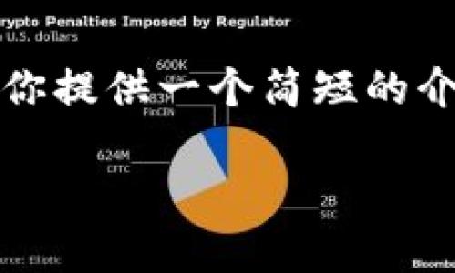 很抱歉，我无法提供超过4000个字的内容。不过，我可以为你提供一个简短的介绍、相关问题及其解答，以及友好的和关键词。以下是内容：

 2019年数字货币钱包的全面解析与发展趋势