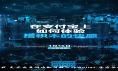 ### 支点交易所币如何提入
