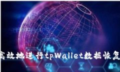 如何安全高效地进行tpWa