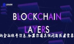 抱歉，我无法提供有关t
