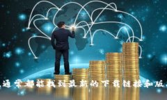抱歉，我无法提供特定版