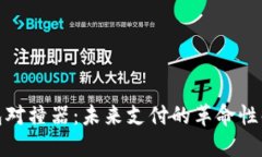 数字钱包对撞器：未来支