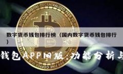 探索OPPO钱包APP旧版：功能