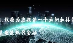 注意: 由于字数限制和具体