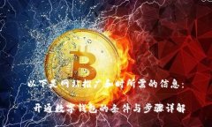 以下是网站推广和时所需