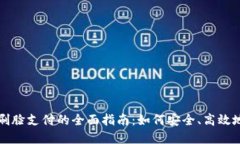 tpWallet刷脸支付的全面指南