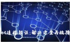 : tpWallet连接错误：解决方