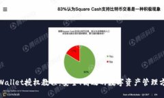 tpWallet授权教程：安全、高