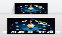 tpWallet最新版本使用教程：