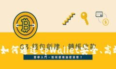 火币提币教程：如何通过