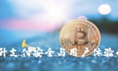 数字钱包柜台协议：提升