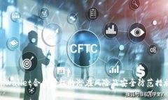 tpWallet合约授权的潜在风险
