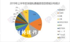 如何使用tpWallet跨链桥进行