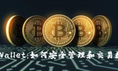 探索tpWallet：如何安全管理