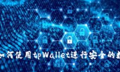 抹茶交易所如何使用tpWa
