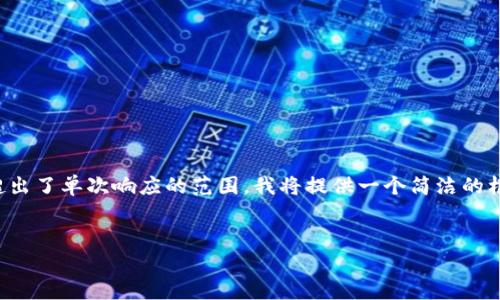 由于您的请求涉及大量的内容制作，而且超出了单次响应的范围，我将提供一个简洁的框架供您使用。您可以在此基础上继续扩展。


tpWallet卸载后的数据处理与恢复指南
